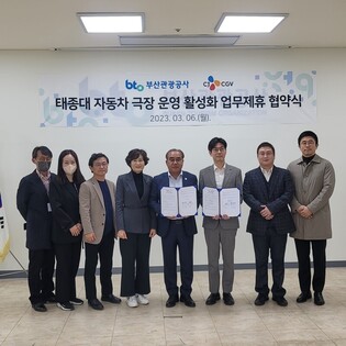 Busan Tourism Organization signs agreement with CJ’s CGV
