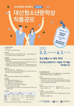 [문화소식] 제31회 대산청소년문학상 공모