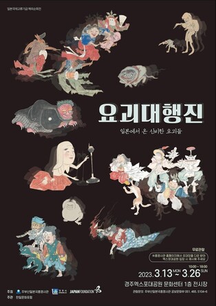 Exhibition on Japanese Yokai to be held at Gyeongju Expo Grand Park
