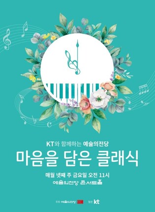 Seoul Art Center to showcase various Matinee Concerts in May