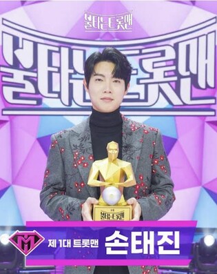 황영웅 하차한 '불타는 트롯맨' 최종 우승은 손태진