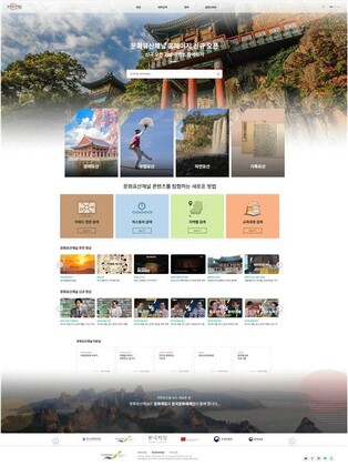 [문화소식] 문화재청, 새로 단장한 '문화유산채널' 누리집 공개