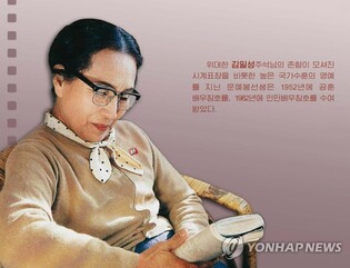 北, 김정일이 '사랑의 보약' 보냈다는 월북 배우 문예봉 조명