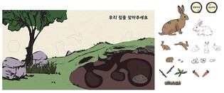 국립수목원, 10일부터 놀이로 만나는 토끼전