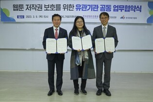 만화가협회-저작권보호원-콘텐츠진흥원, 불법웹툰 근절에 맞손