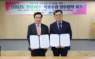 목포수협-전남관광재단, '남도 맛 김' 관광상품 개발