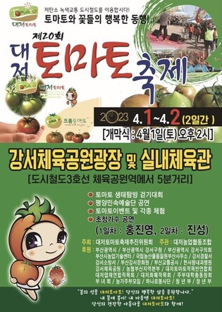 20th Daejeo Tomato Festival to be held in April