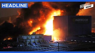 Large fire engulfs tire plant in Daejeon; no serious injuries reported