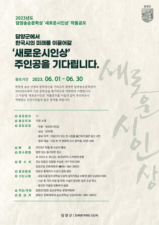 제11회 담양송순문학상 공모…시 분야 한정