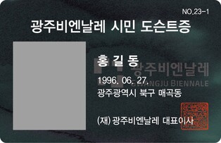 광주비엔날레 '시민 도슨트 프로젝트' 추진