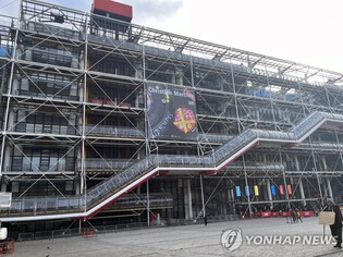 퐁피두 한국 분관 서울 63빌딩에 생긴다…한화그룹 "협의 중"