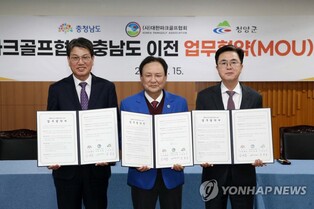 충남도, 청양 옛 구봉광산 '파크골프 중심지'로 키운다