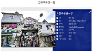 정선군 고한구공탄시장, 7월부터 주말 야시장 개장