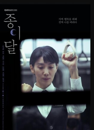 ENA's upcoming crime series 'Paper Moon,' starring Kim Seo-hyung, to premiere on Apr. 10