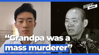 Grandson of ex-President Chun Doo-hwan exposes his family’s dark secrets