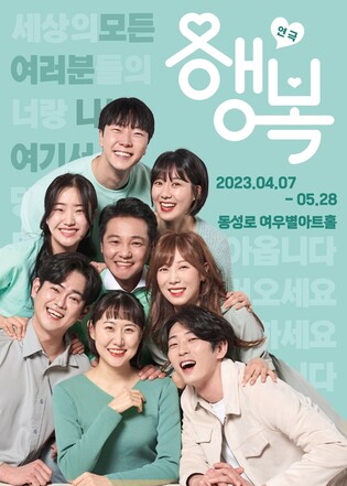 연극 '행복' 내달 7일부터 대구 여우별아트홀서 공연