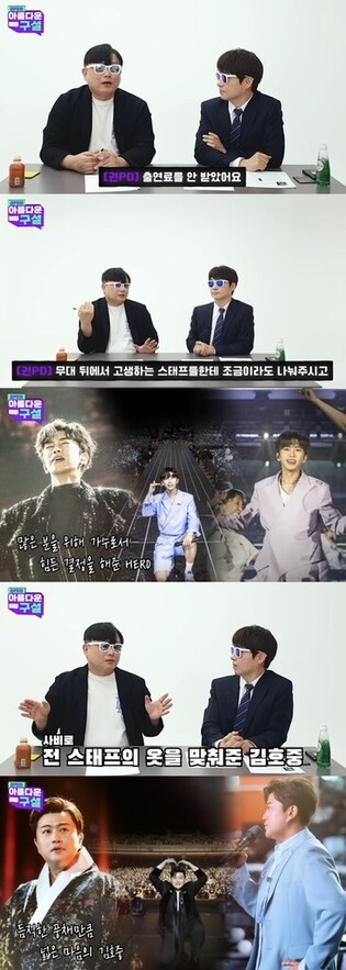 Lim Young-woong donates his share of payment of appearing on KBS program to staff members