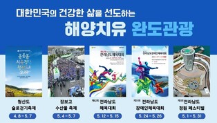 완도군, 해양치유로 관광객 천만 시대 연다