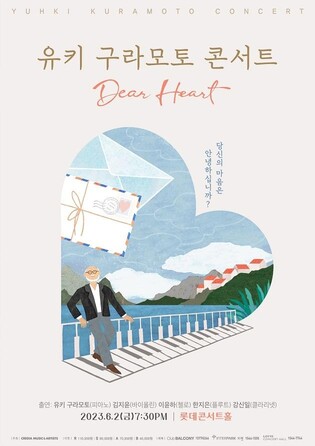 [공연소식] 유키 구라모토 전국 투어 콘서트