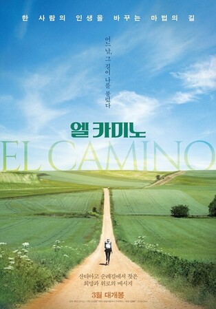 CGV to release 'El Camino' directed by Son Mi-na