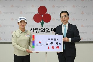 KLPGA 투어 김수지, 1억원 이상 기부 아너 소사이어티 회원 가입