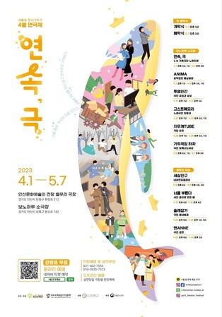 4·16재단, 세월호참사 9주기 맞아 내달 연극제 무료 공연