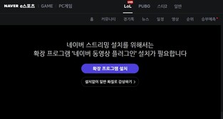 네이버, 고화질 e스포츠 시청에 P2P 도입…망 사용료 풍선효과?