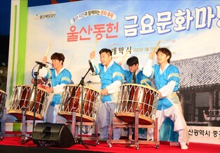 '울산동헌 문화마당' 25일 개막…매달 마지막주 토요일 공연