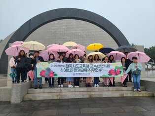 전국 시도 교육전문직원 제주 찾아 4·3 직무연수