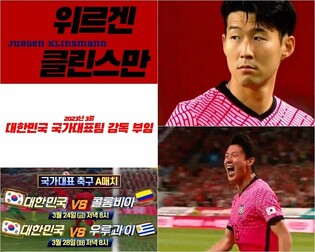 TV Chosun to exclusively broadcast first match of S. Korean nat’l soccer team led by Klinsmann