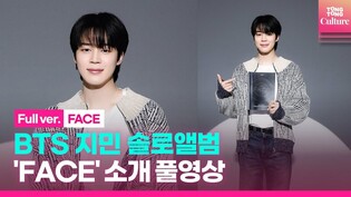 [Full ver.] BTS Jimin first solo album 'FACE'｜Like Crazy