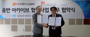 [게시판] 영상자료원-음반산업협회, 음반 아카이브 업무협약