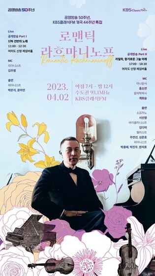 KBS Classic FM to air special ‘Romantic Rachmaninoff’ show