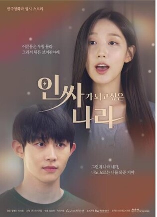 Busan's local web drama 'Nara The Socialite Wannabe' drops