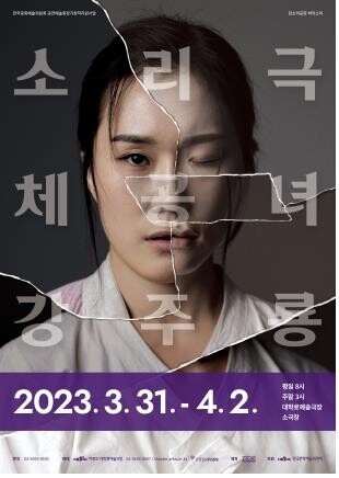 Sound performance 'The Woman Climbed Up on The Roof' to kick off