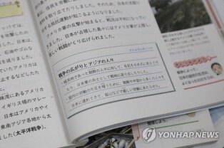 日초등교과서 '징병' 강제성 희석…독도 영유권 억지 주장 강화