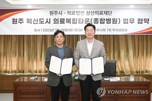 원주 혁신도시에 '의료관광 특화' 거점 종합병원 건립