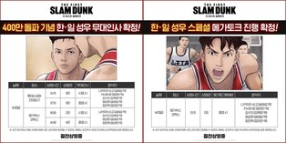 "Slam Dunk" Korean and Japanese voice actors to meet audience