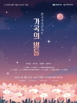 창원 3·15아트센터 개관 15주년…연중 기획공연 풍성