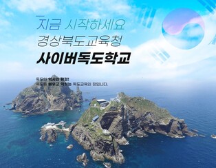 경북도·교육청, 日교과서 검정통과에 "역사왜곡 교육 중단하라"