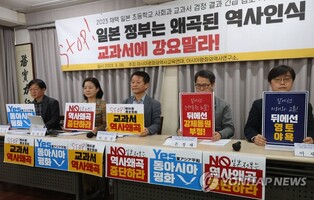 (2nd LD) S. Korea voices 'deep regrets' over Japan's controversial history textbooks