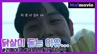 [Maimovie] AI Keytalks about Netflix's chilling thriller 'Unlocked'