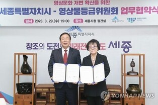 세종시·영상물등급위 '영상문화 저변 확산' 협약
