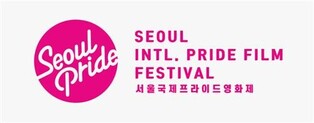 'Seoul International Pride Film Festival' opens submission  of movies for upcoming festival in November