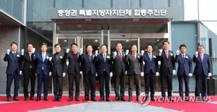 충청 특별지자체 준비위 출범…전문가 등 48명으로 구성