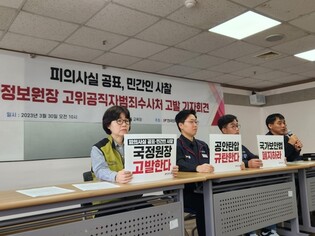 Umbrella union files complaint against NIS for allegedly leaking probe info