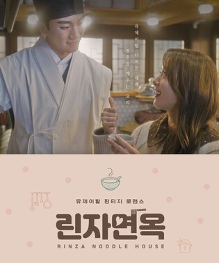 IHQ to showcase web drama 'Rinza Noodle House'
