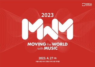 Korea Music Content Association to host 'MWM conference' in April