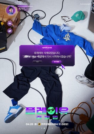 Kakao Entertainment's web entertainment show ‘PLAYou Level Up’ to premiere on 25th