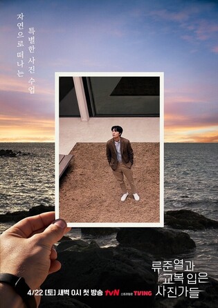 tvN documentary ‘Ryu Jun-yeol and Photographers in School Uniforms’ to premiere on 22nd